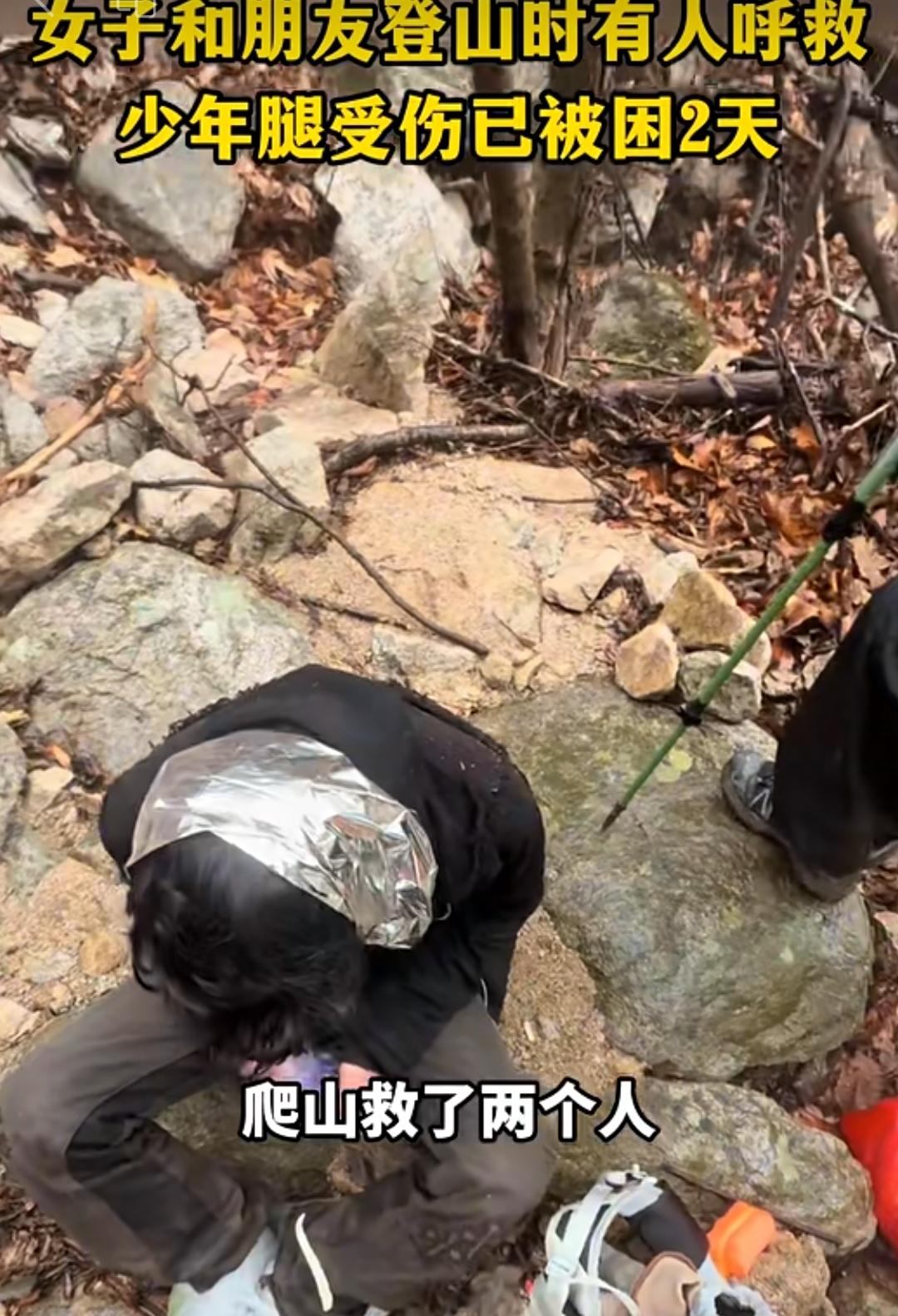 近日，河南深山的一场意外，让无数人揪紧了心。两名十六七少年结伴爬野山时，不慎从山