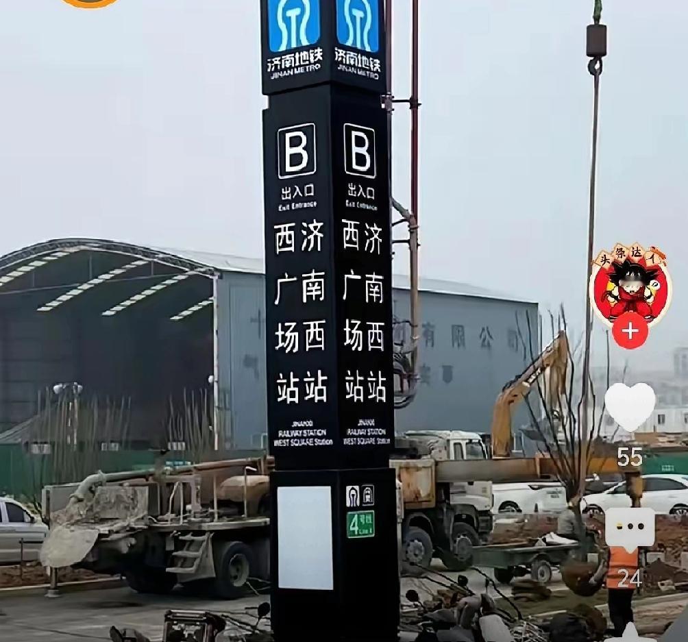 这地铁站够绕口的，读了半天才读顺