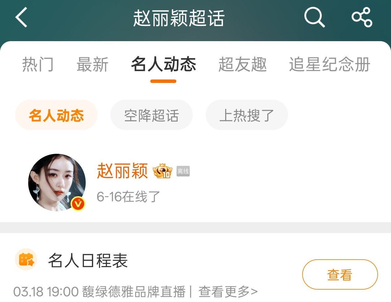 原来6月16号赵姐在线呀，竟然错过了，今天会不会在线呢？期待一下 