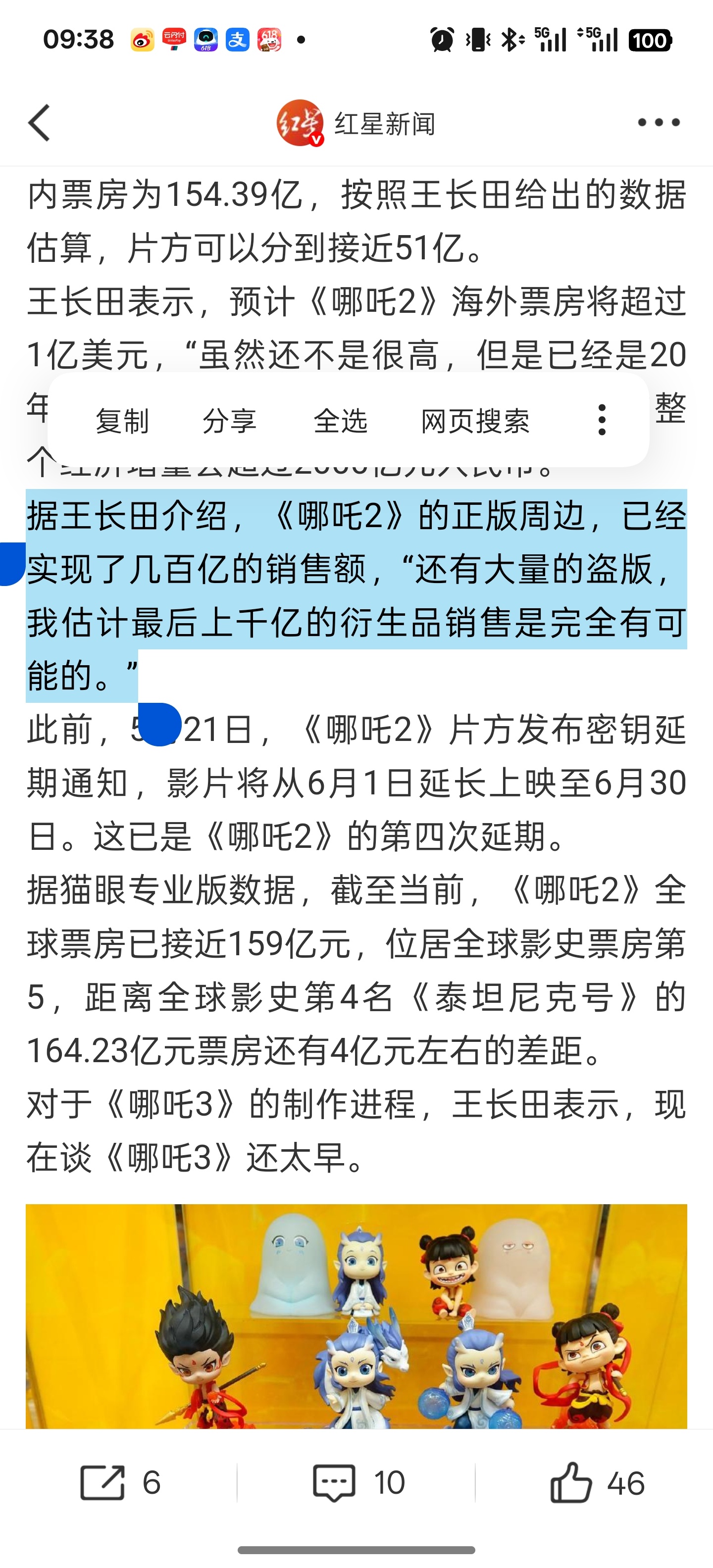 王长田说目前票房分账方式不合理「据王长田介绍，《哪吒2》的正版周边，已经实现了几