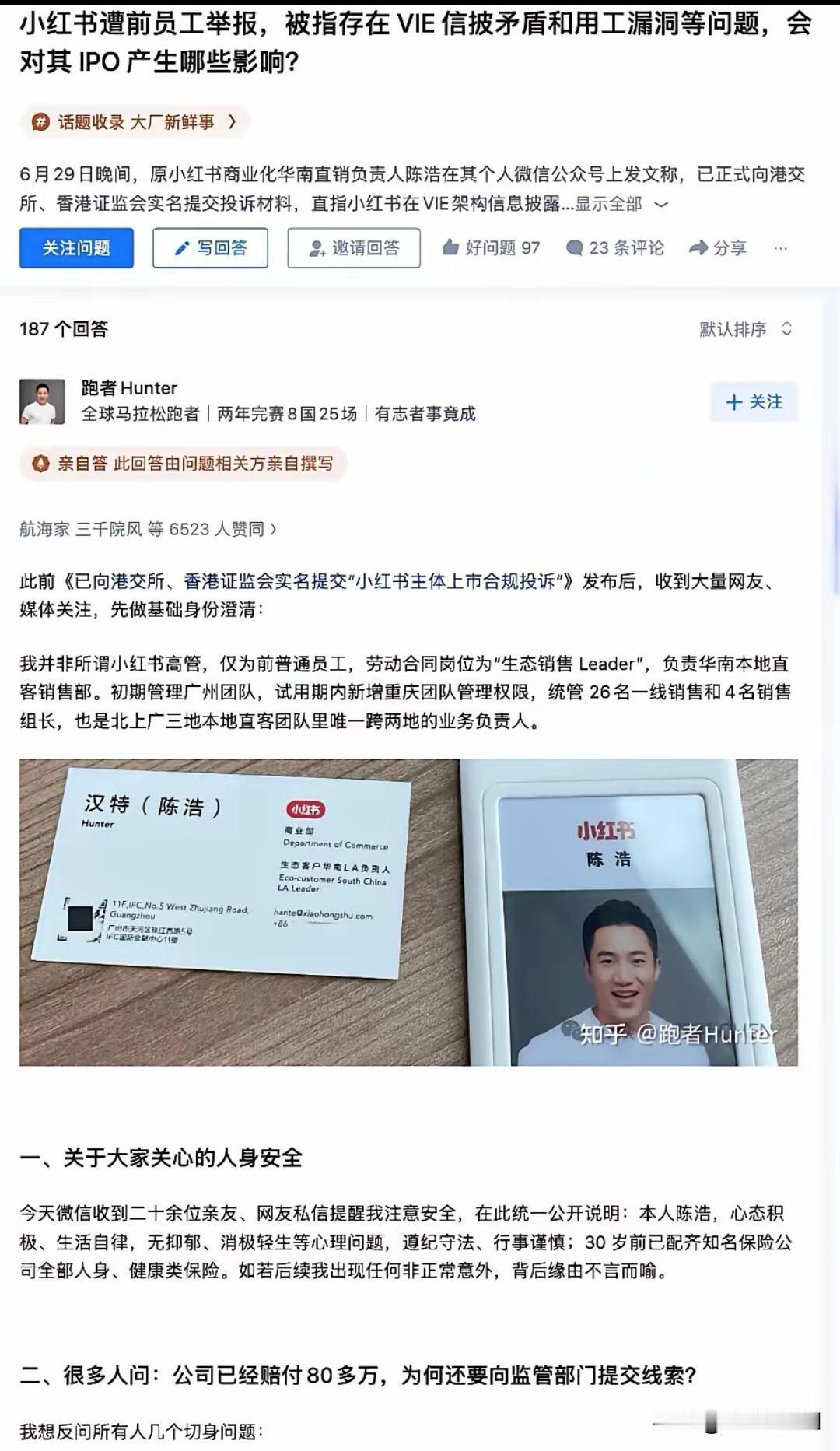 期权梦碎，谁的职场不委屈？

前员工一纸实名举报，把小红书的上市路捅了个窟窿。陈
