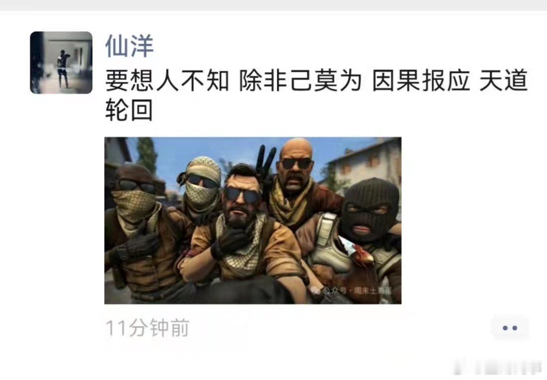 仙洋发朋友圈暗讽谁呢？ ​ ​​​