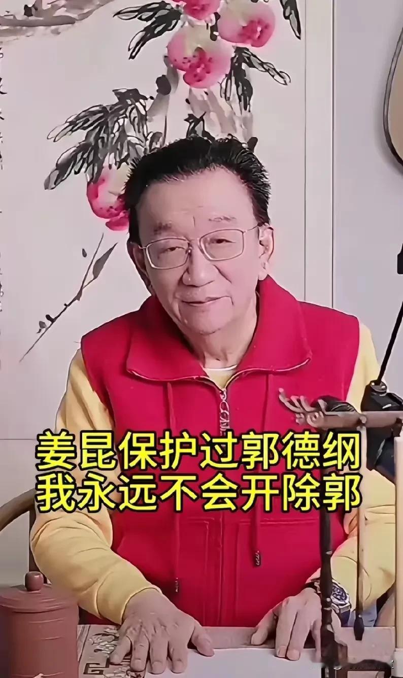 姜昆保护过德云社，还有股份，你相信吗？

姜昆和郭德纲二位先生，给人的印象就是水