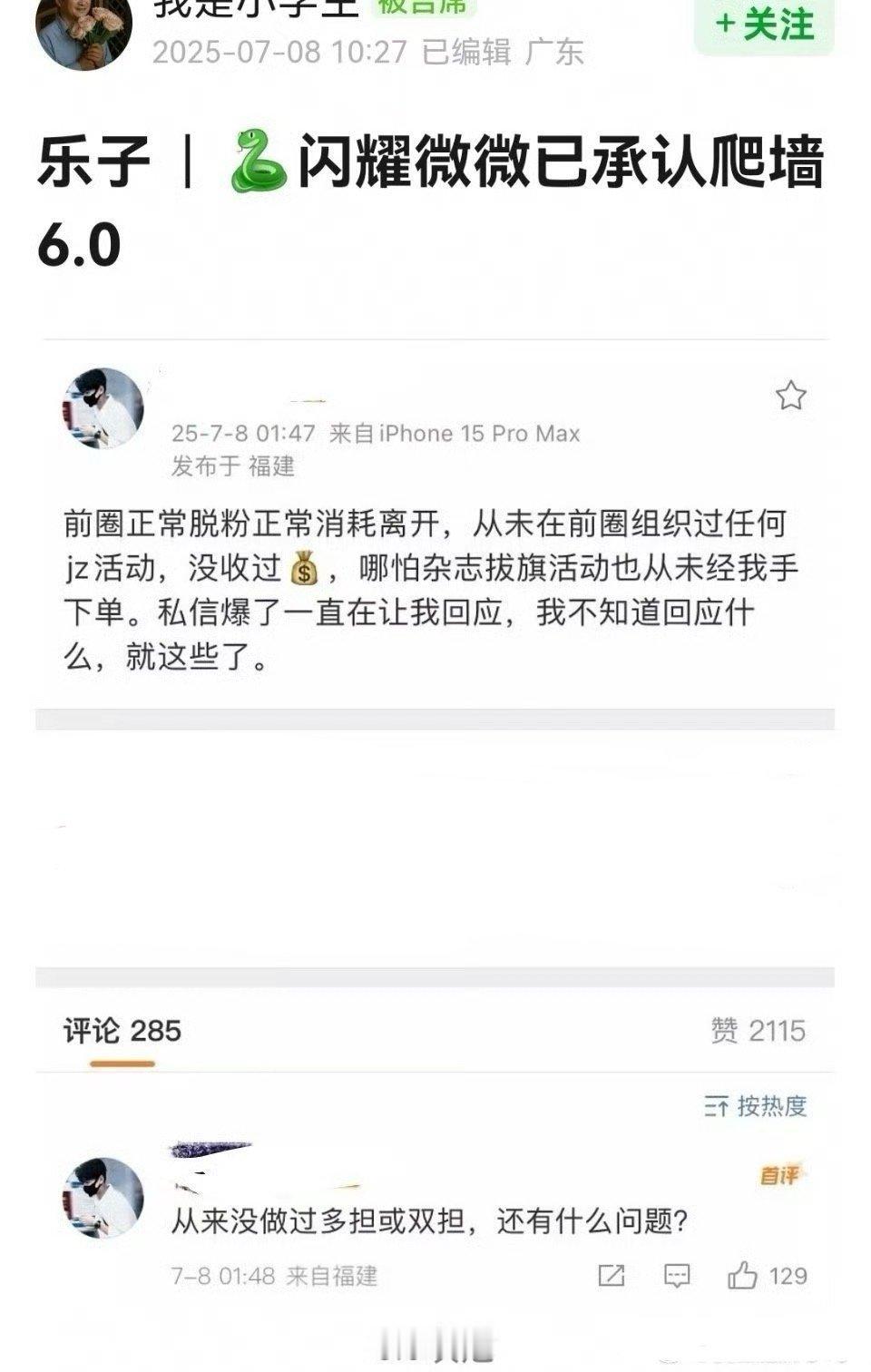 邓为大粉爬墙田栩宁真的是那个闪耀微微吗？ ​​​