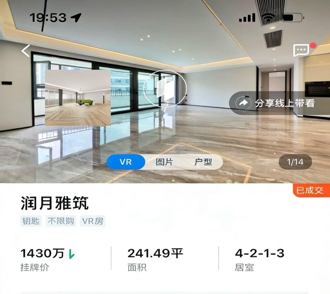 润月雅筑破冰后，接连成交……一周内成交了两套，现在240平270平两个户型都有成