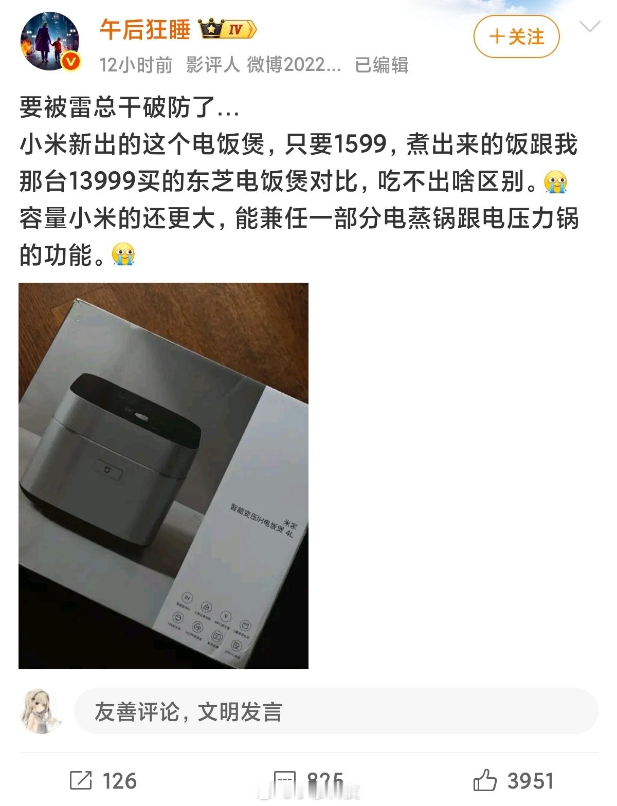 小米1599的电饭煲吊打13999的东芝电饭煲，这你受得了嘛[摊手]​​​
