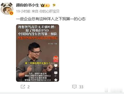 洋人之下我第一的前提是洋人确实强，怎么，洋人不强吗？到现在都很多人否认特斯拉的能