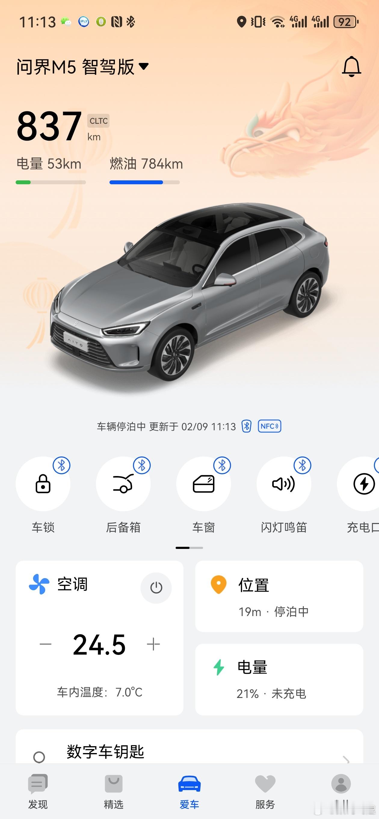 好家伙，AITO app的界面竟然好看呀，春节的氛围这不就来了？好看，针不戳，大