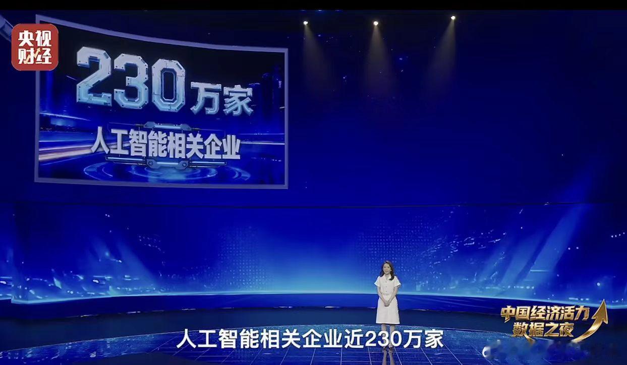 我国人工智能企业接近230万家低空经济企业注册量激增超135% 从实验室的代码到