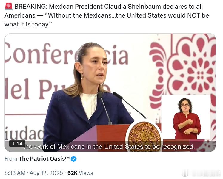 墨西哥总统克劳迪娅·谢因鲍姆对所有美国人宣称：“没有墨西哥人，美国今天就不会是现