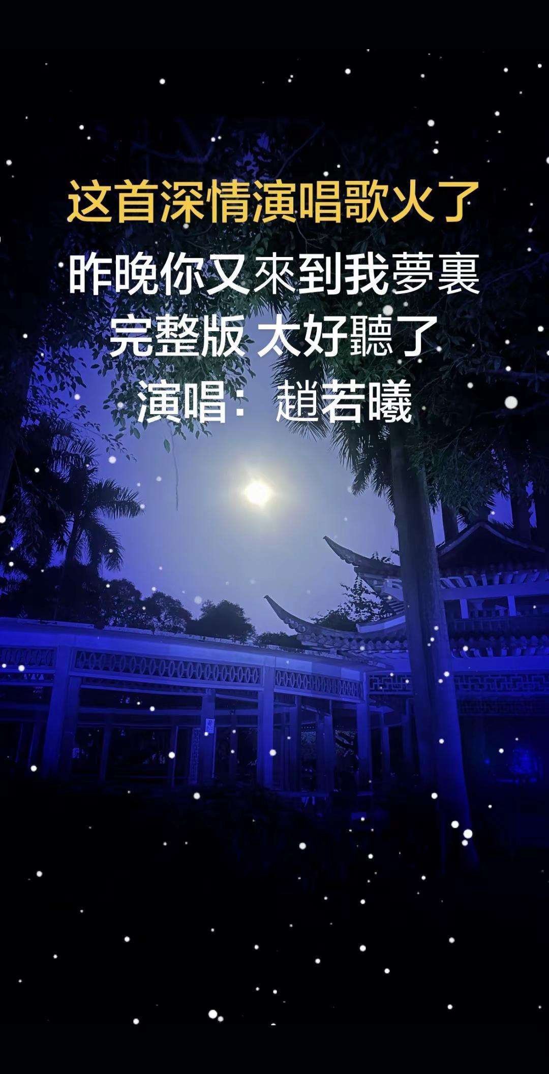 找到一首非常好听的歌，旋律优美动听，歌词句句入心，女声版含情脉脉的声音好震撼好治