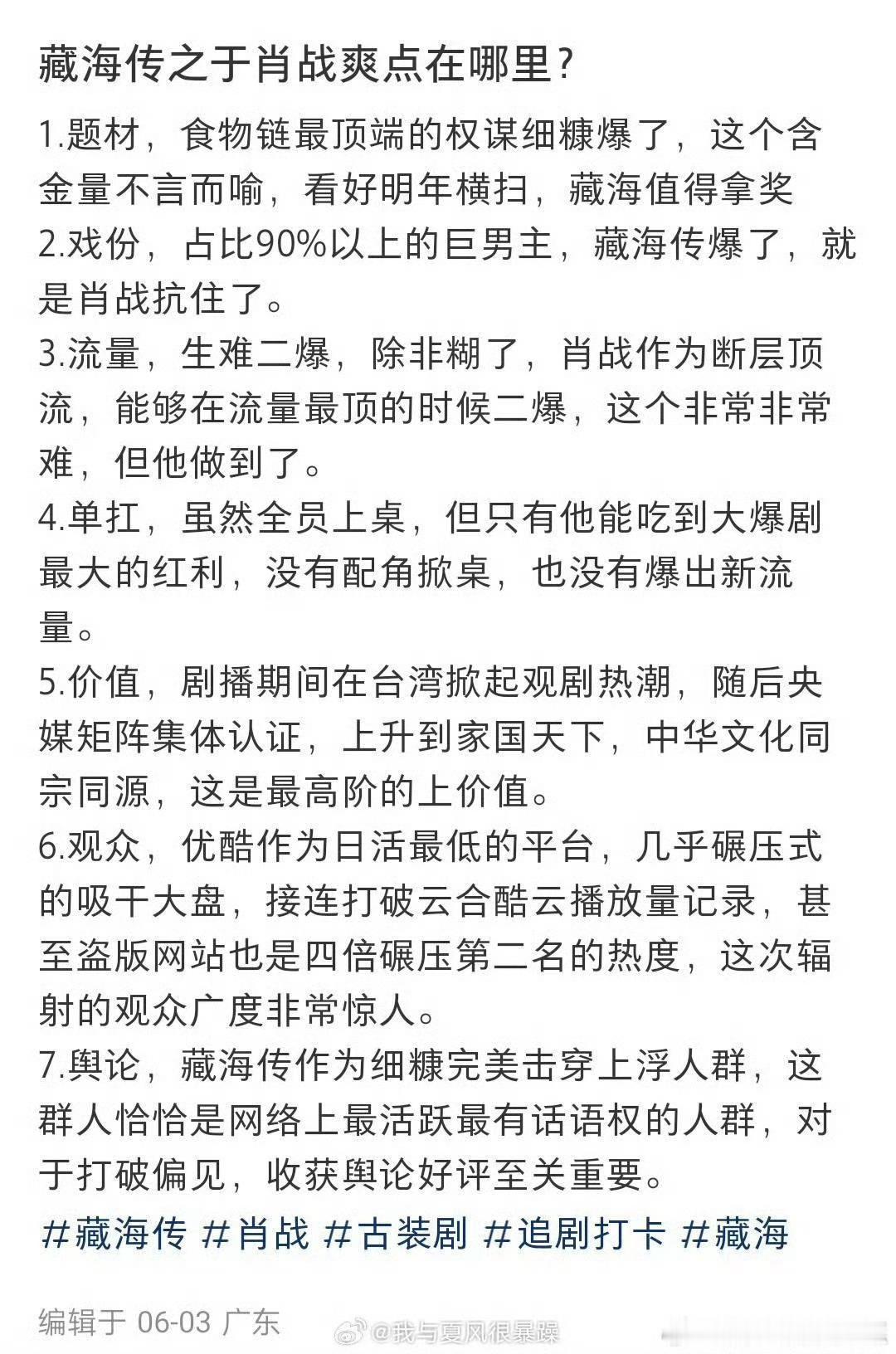 藏海传之于肖战的爽点！ ​​​