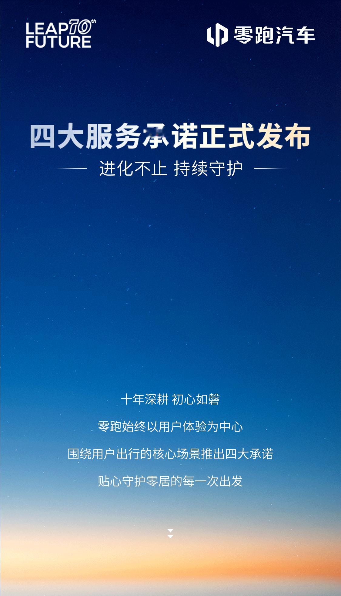 🚗 零跑汽车 四大服务承诺正式发布！你的出行，我们全力守护！✅ 假日出行无忧：