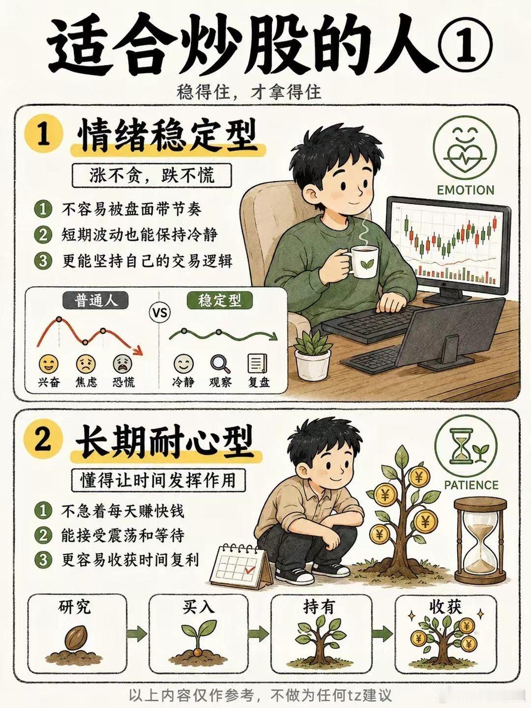 8 种适合炒股的人 