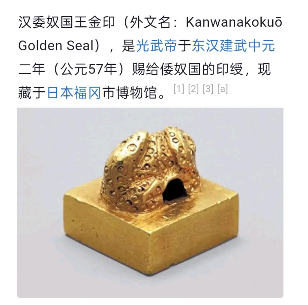 公元57年，倭人（古日本）遣使朝汉谄媚求封，光武帝或许早已看穿其阴险狡诈本性，赐