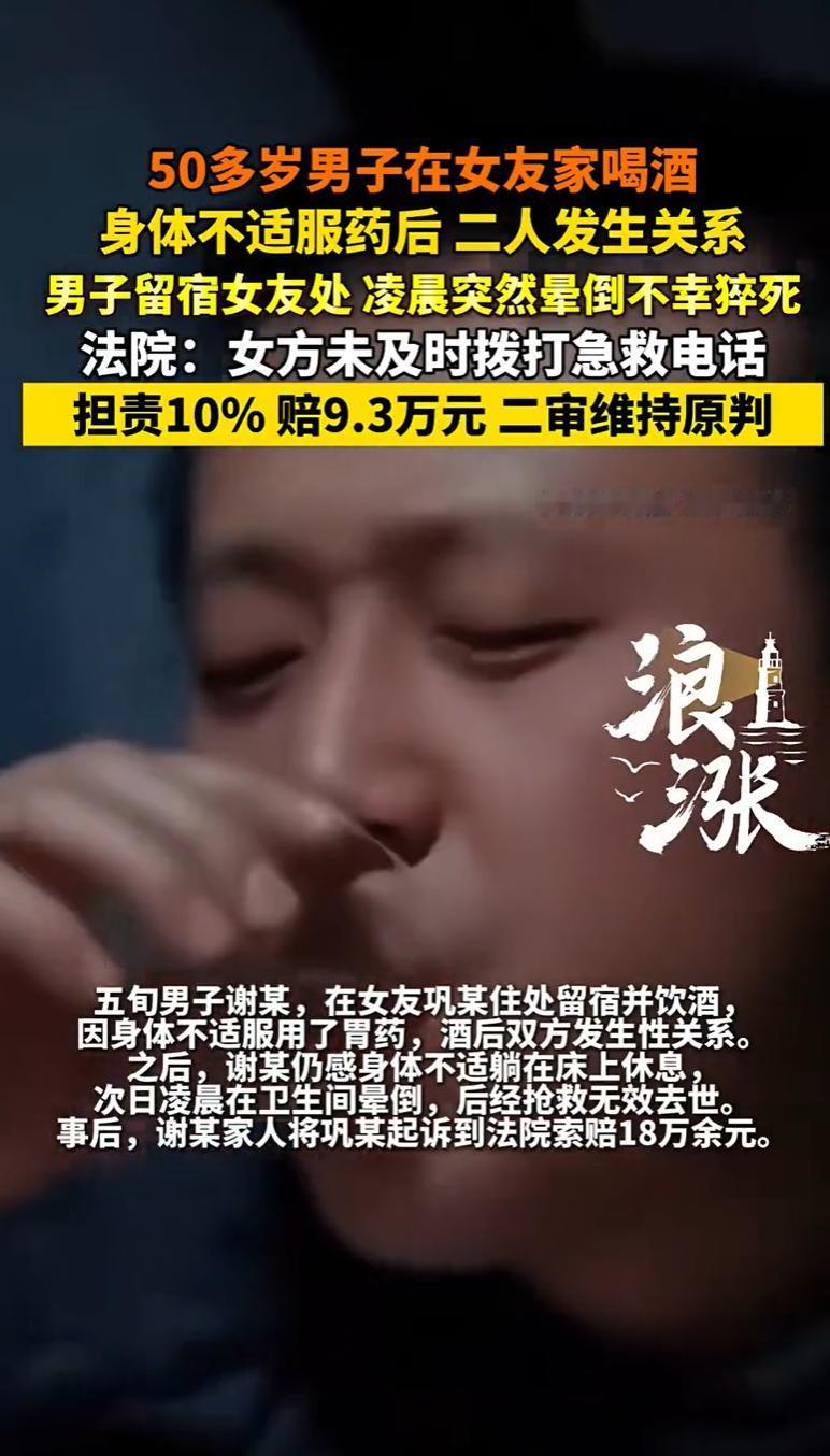 甘肃甘谷，一50多岁男子在女友家中饮酒后感到不适，自行服用了胃药。之后二人同房，