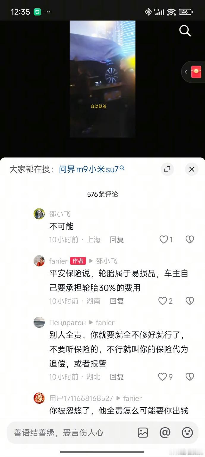 在线心疼车主，小米SU7被撞了不说，车主还得自费承担30%的轮胎费用，太惨了…[