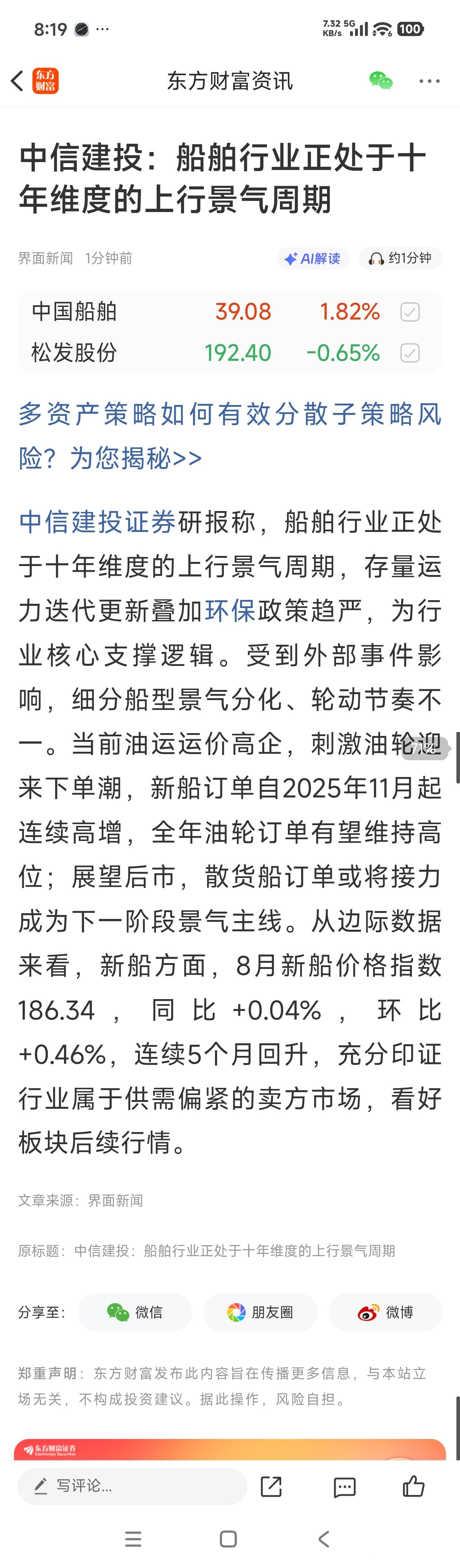 船舶行业正处于十年维度的上行景气周期，中国船舶，会不会成为新的基金抱团股？美股半