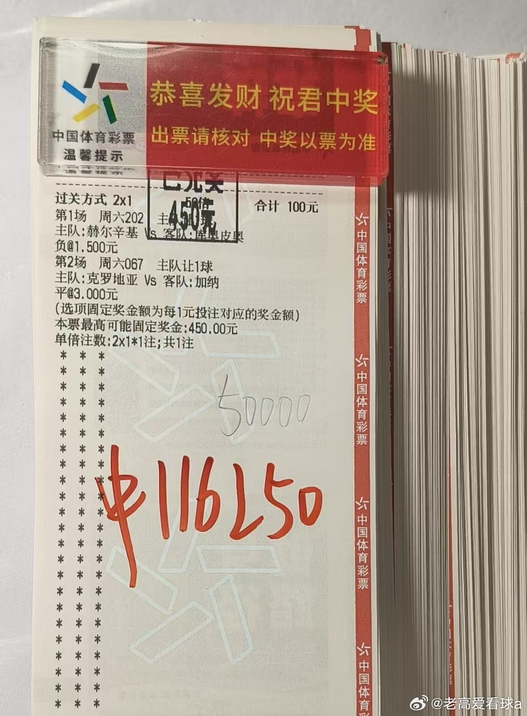 美加墨世界杯昨天公推扫盘12中11！！精选重心全部吃红！！兄弟跟我的精选，达不溜