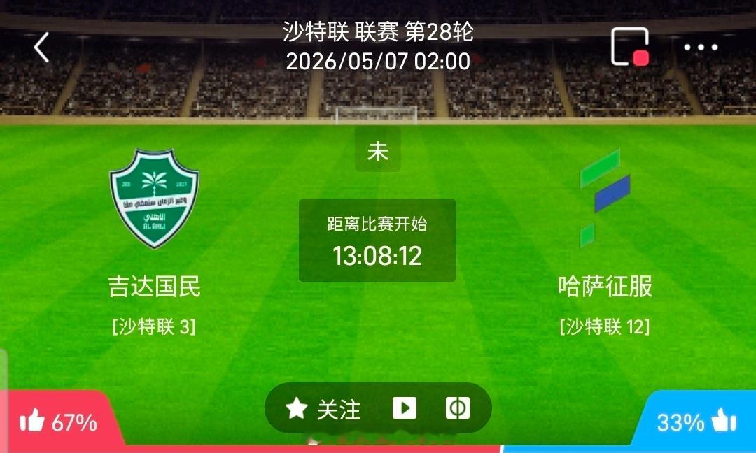 【足球】周三006沙特联方向：吉达国民vs哈萨征服沙职：吉达国民VS哈萨征服 时