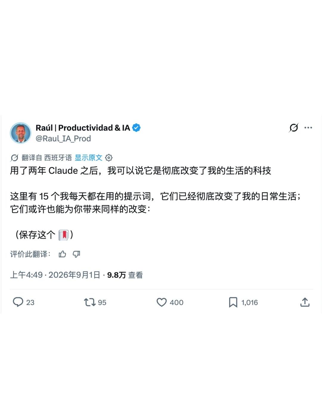 X上近10万浏览的15个AI提示词
最近在 X 上刷到一篇关于 AI 的帖子，原
