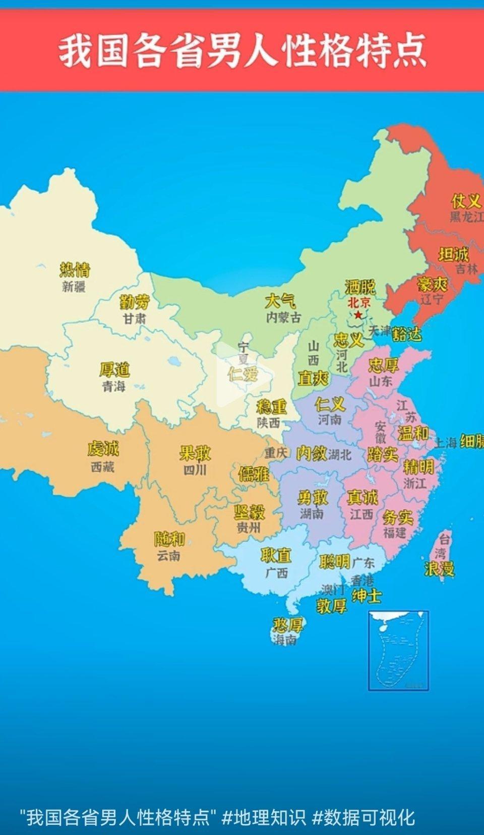 各省男人的特点：

东北男人：最豪爽
上海男人：最顾家
北京男人：最局气
四川男