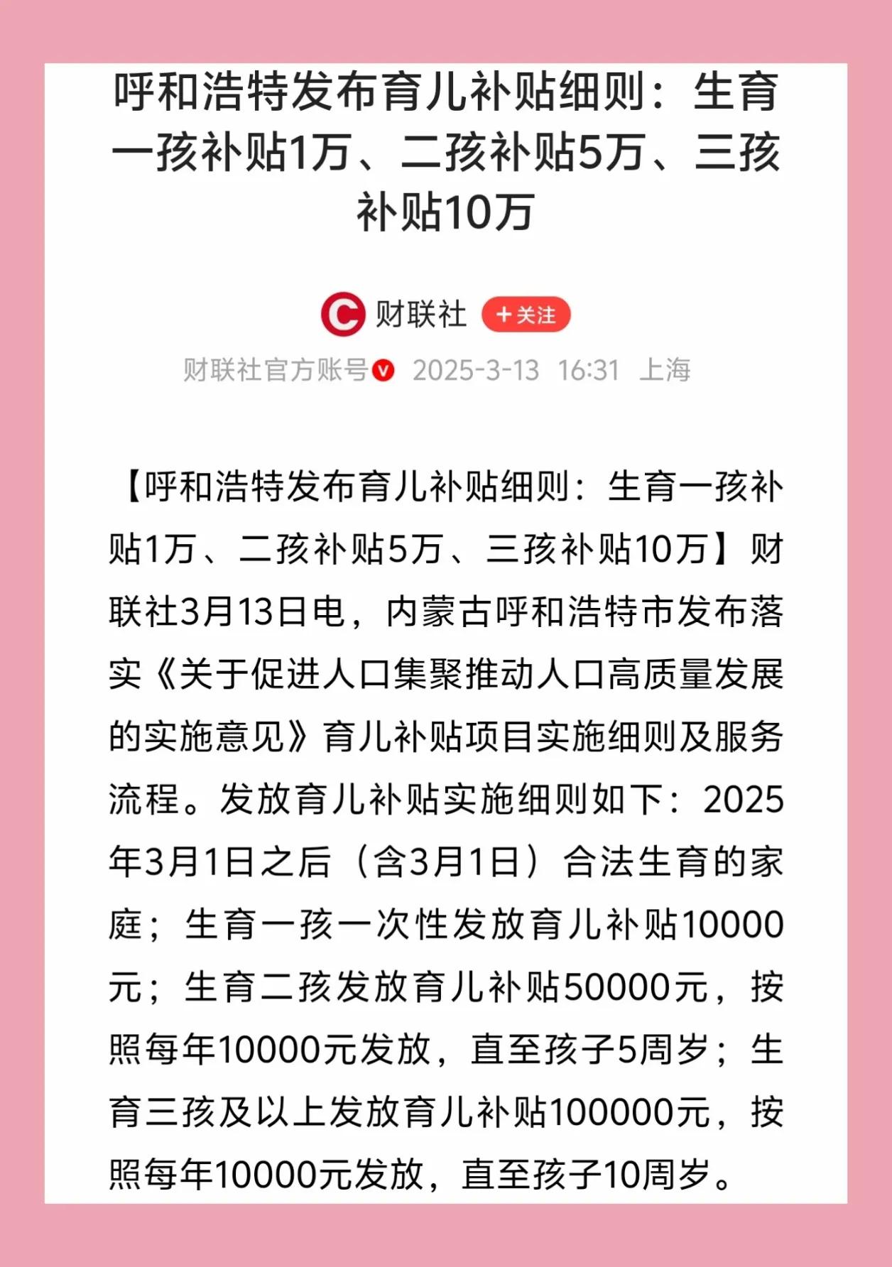 生育一孩补贴1万、二孩补贴5万、三孩补贴10万！
       大家没看错，现在