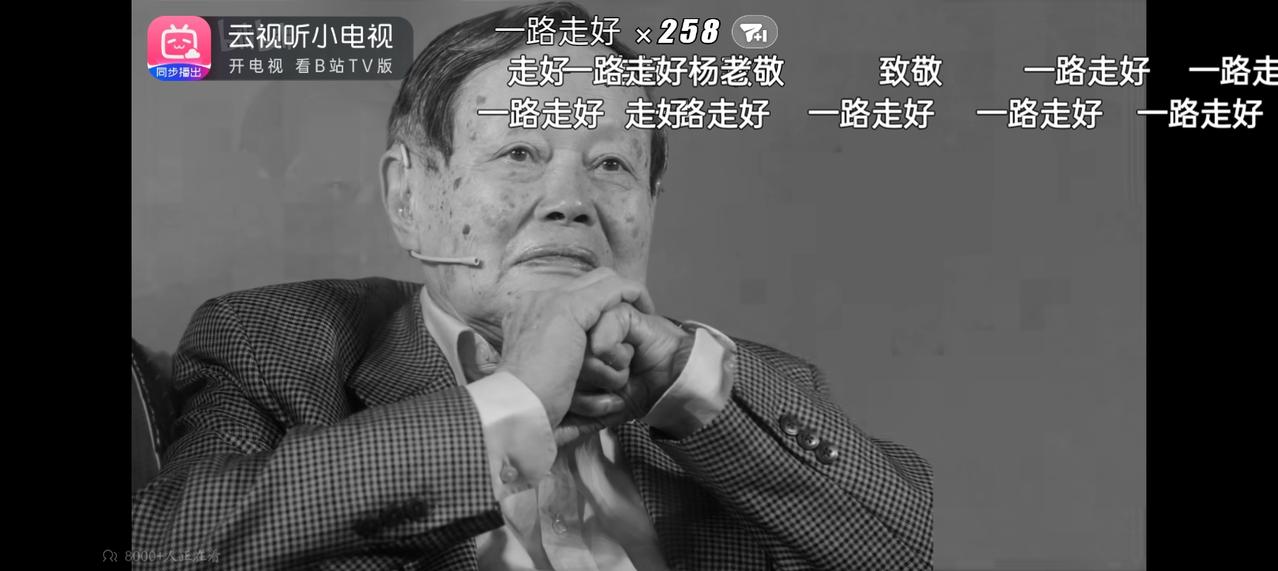 杨老真的走了！
昨天看到以为真的是谣言[大哭]
觉得应该是弥留之际在抢救……无良