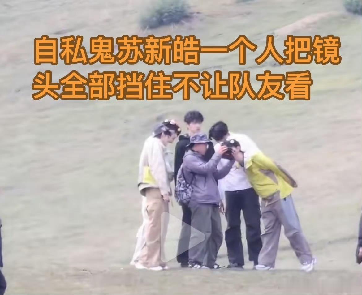 张极 苏新皓张极遇到这种dy真特么倒霉 明明都可以看到还要凑到张极面前去看