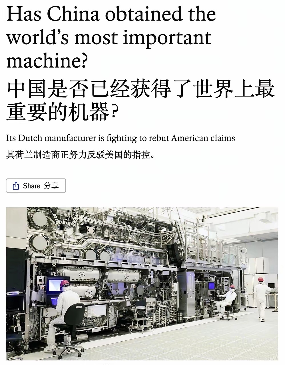 “不可能、绝对不可能”，面对中国在芯片制造领域的快速突破，美国认为不买ASML光