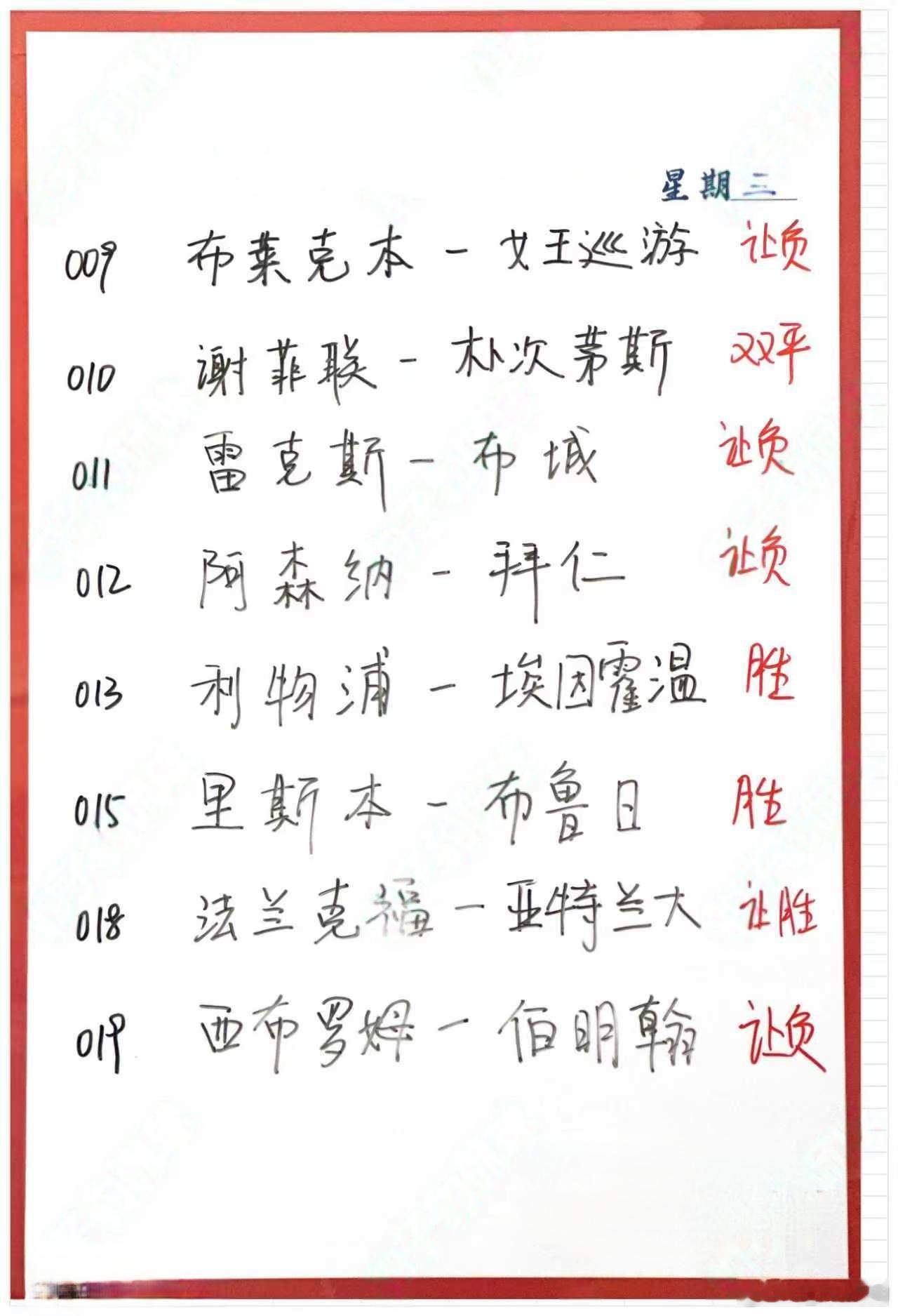 11月26日001 蔚山现代 VS 武里南002 曼谷联 VS 雪兰莪003 狮