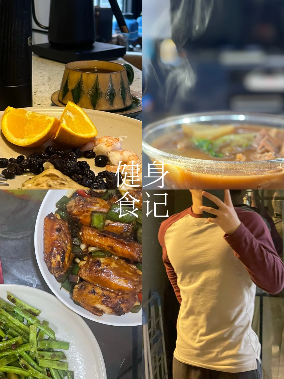 😋吃点好的，才练得好