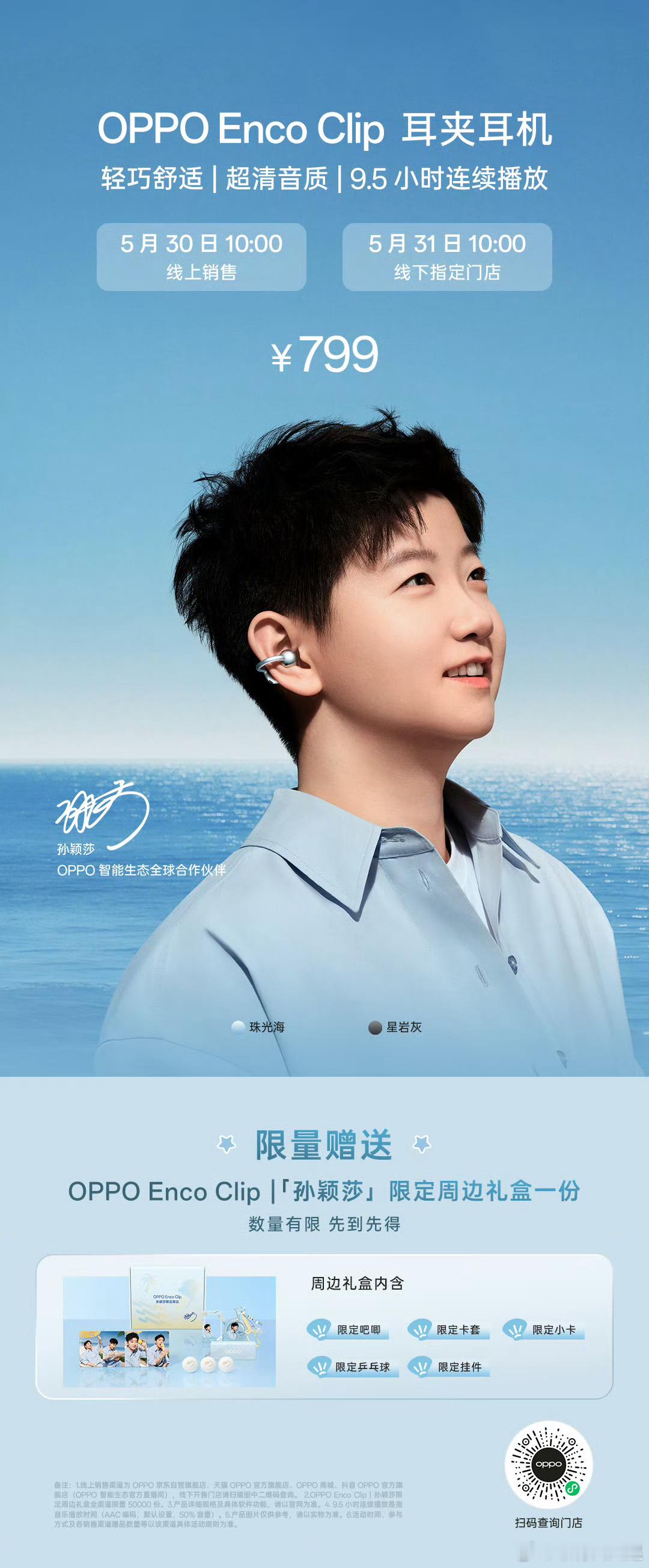 莎莎同款耳夹耳机——OPPO Enco Clip 终于来了，10点开售！轻巧小豆