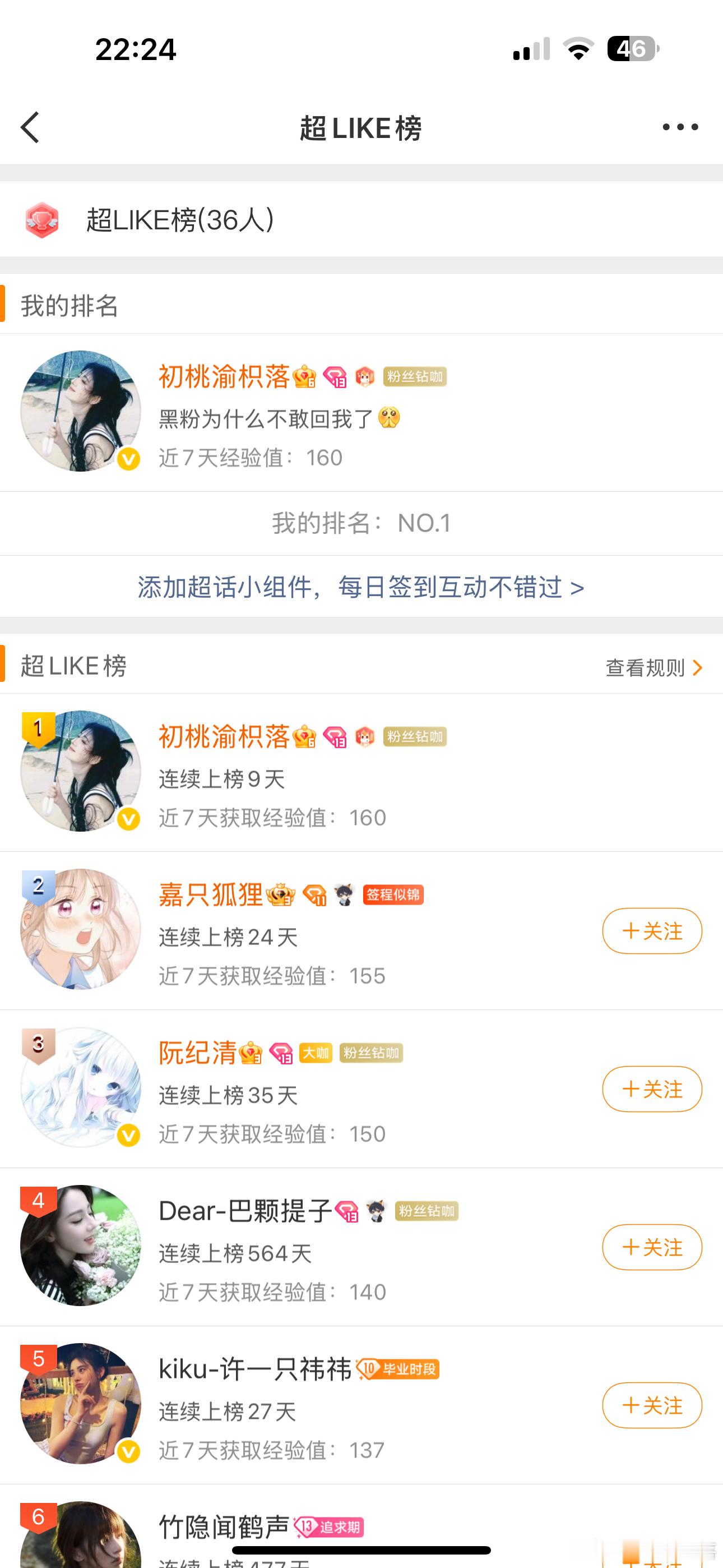 段嘉许超LIKE榜NO.1 