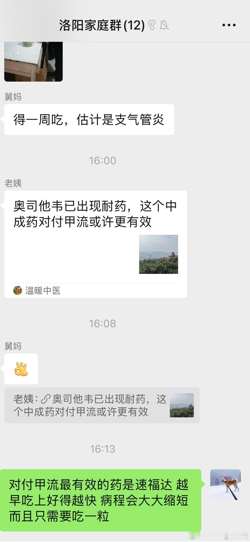 前几年我曾因和家人讨论中医问题被东北一家人踢出群聊。现在我变得成熟多了。讲话也温