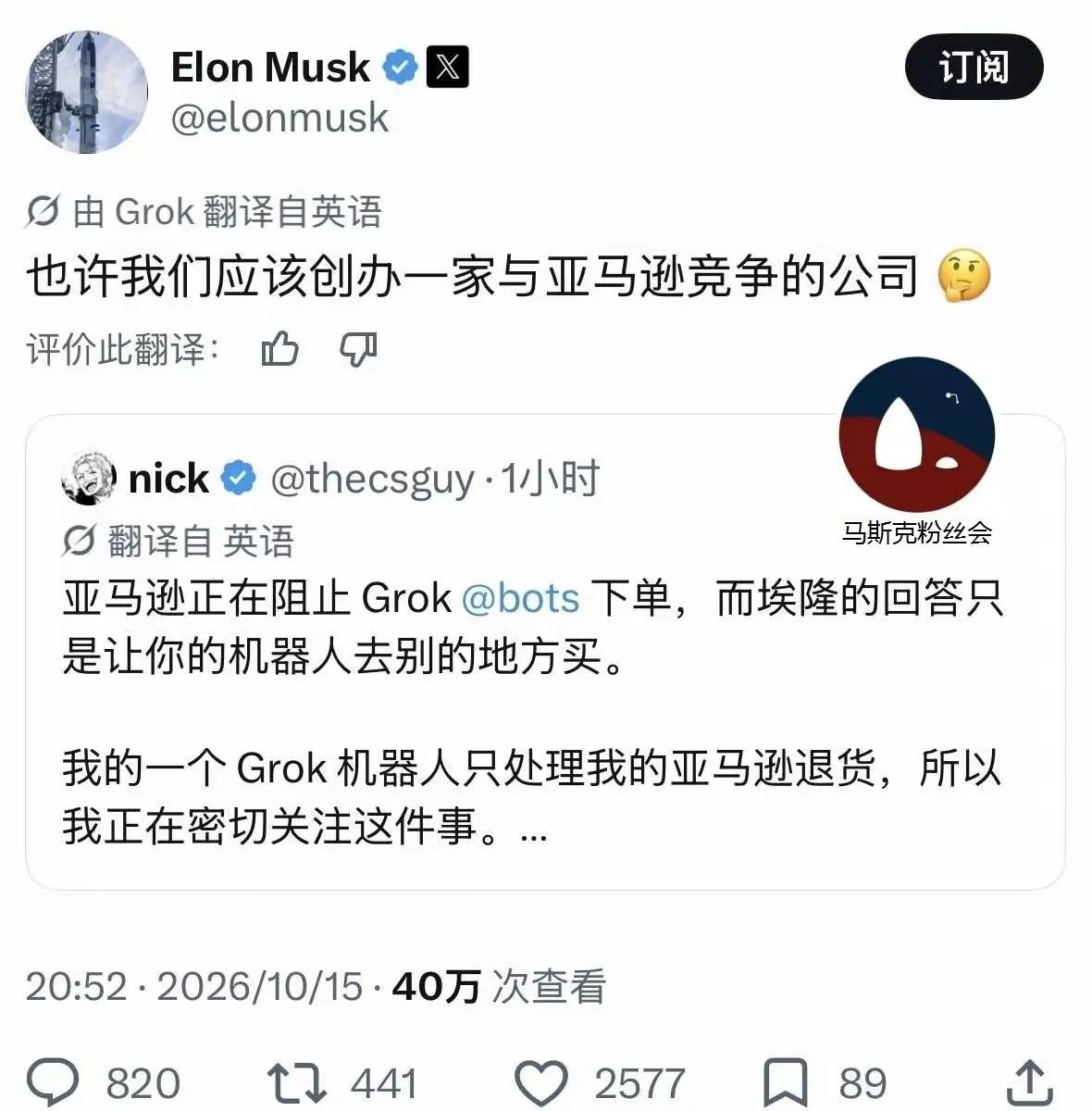 马斯克发帖说，
要办一家亚马逊的，
竞争对手。
原因是，
Grok bot被亚马
