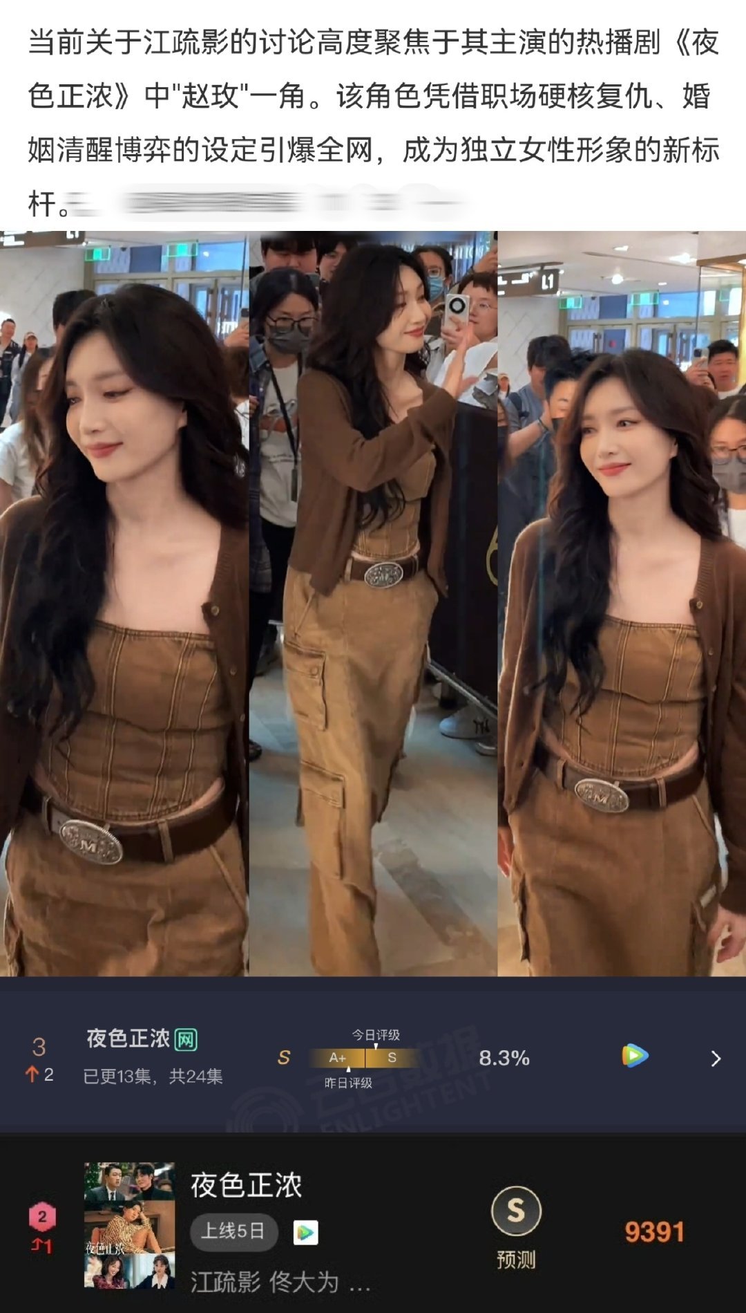 江疏影 上桌 通过赵玫一角，江疏影的表演质感显著“上桌”。她把一个现代女性的复杂