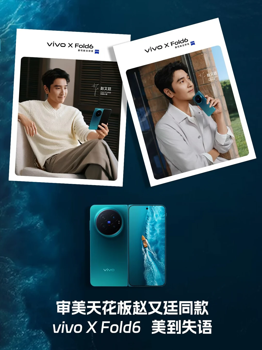 谁懂！vivo X Fold6集齐两大颜值神