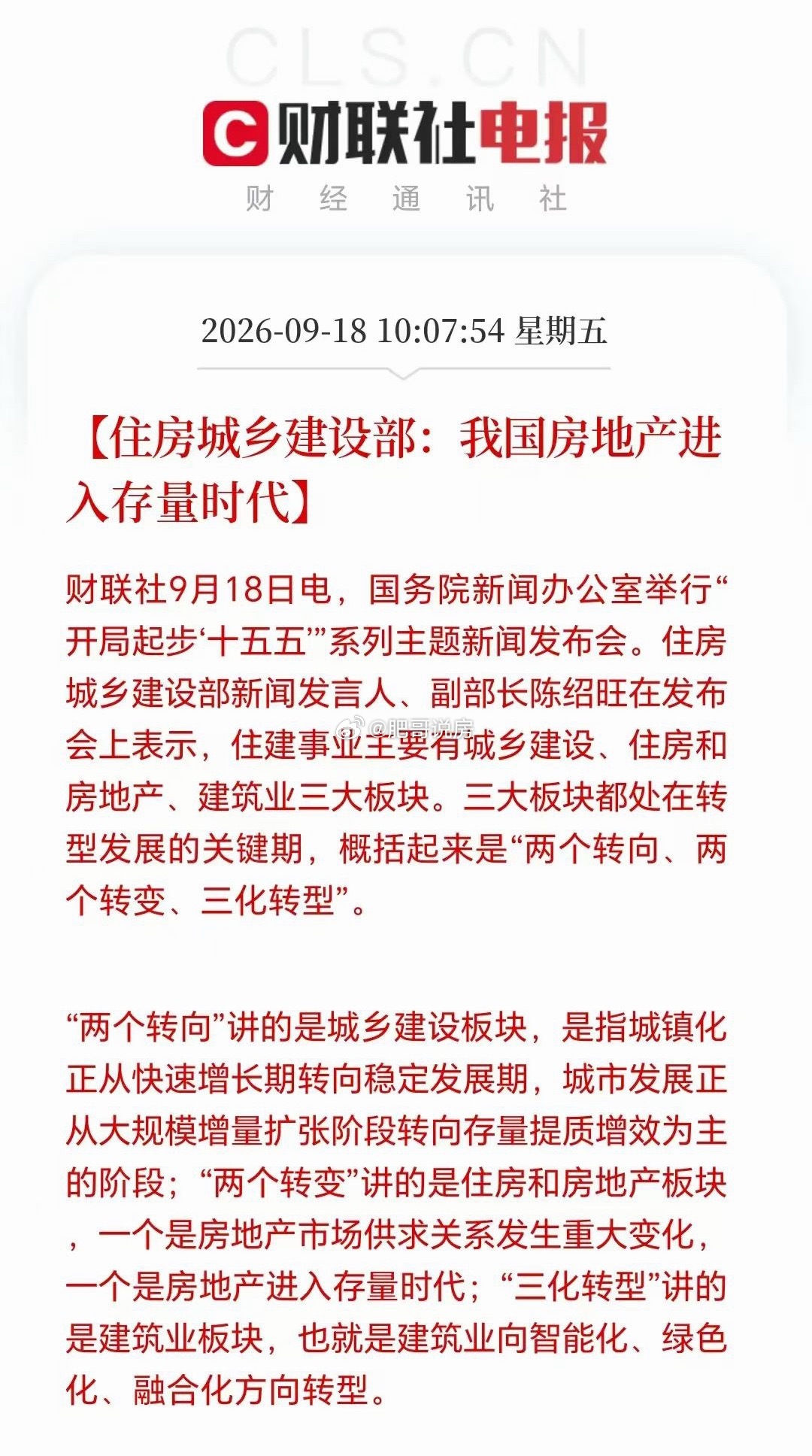 近期新政彻底拉开了房地产存量时代。前几年高周转时代要不是透支那么猛，存量时代还得