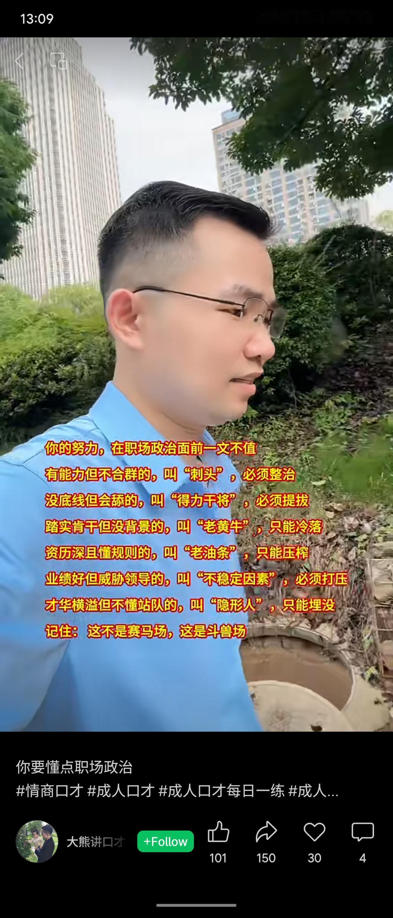 图片概括了职场中的几种典型处境：能干不合群成“刺头”，会舔无底线变“干将”，踏实