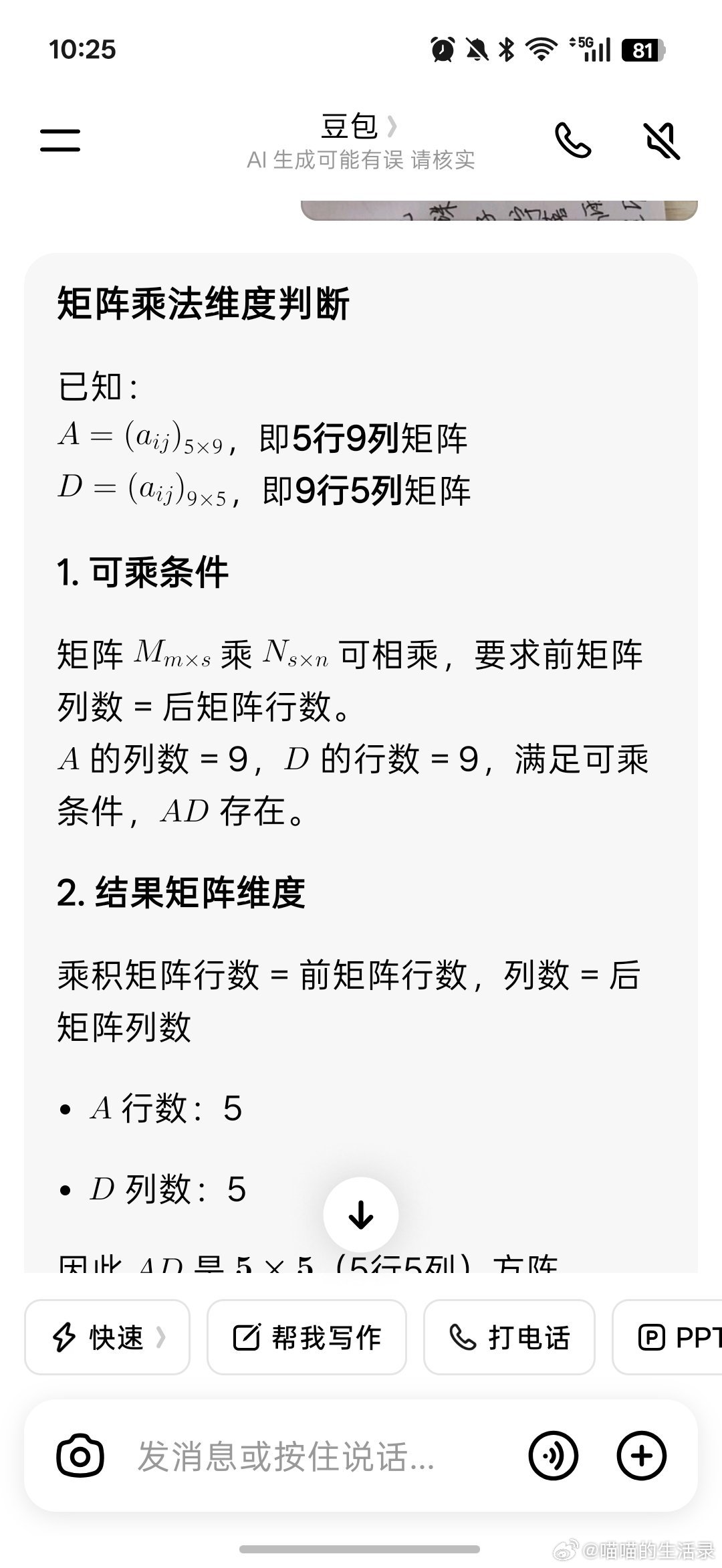 想死啊，本来写的是对的，想死了！白扣3分，最后两道大题也是慌里慌忙地做完的，老天
