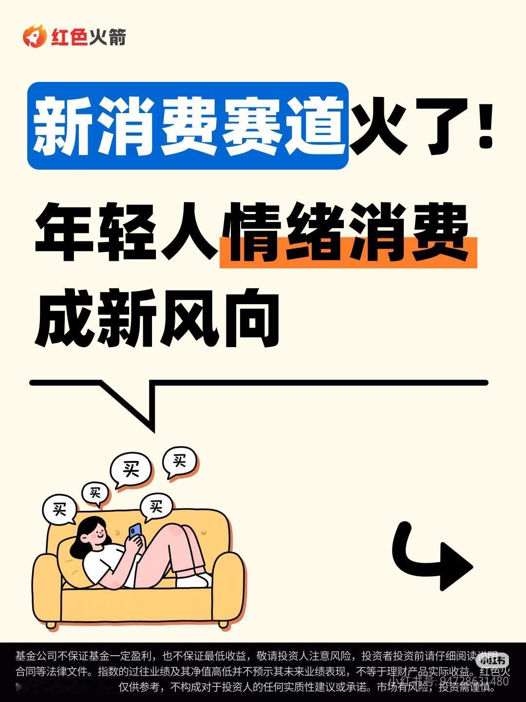 新消费彻底变天！情绪消费，才是当下真正的流量密码🔥
 
以前的消费，拼的是性价