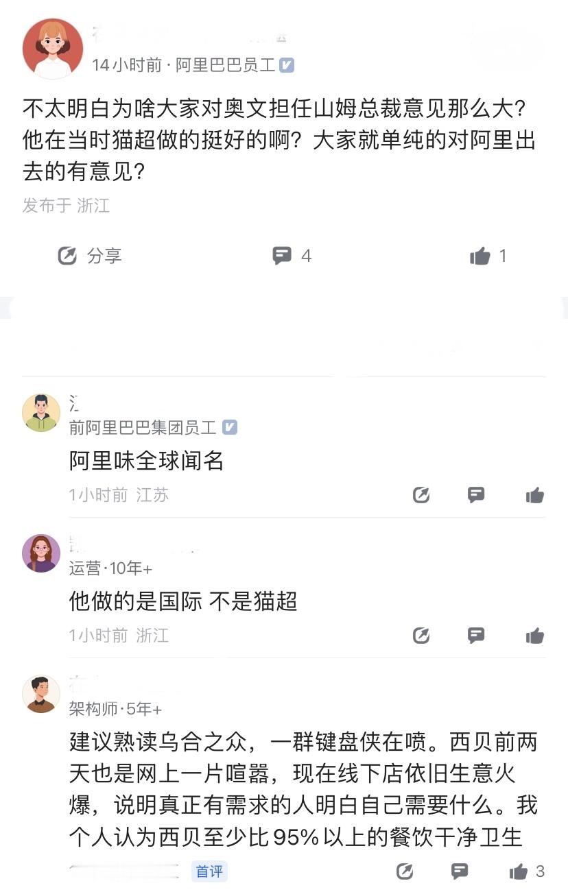为什么大家对阿里出去的高管这么没信心？阿里员工也郁闷了，刘鹏之前在阿里就做的挺好