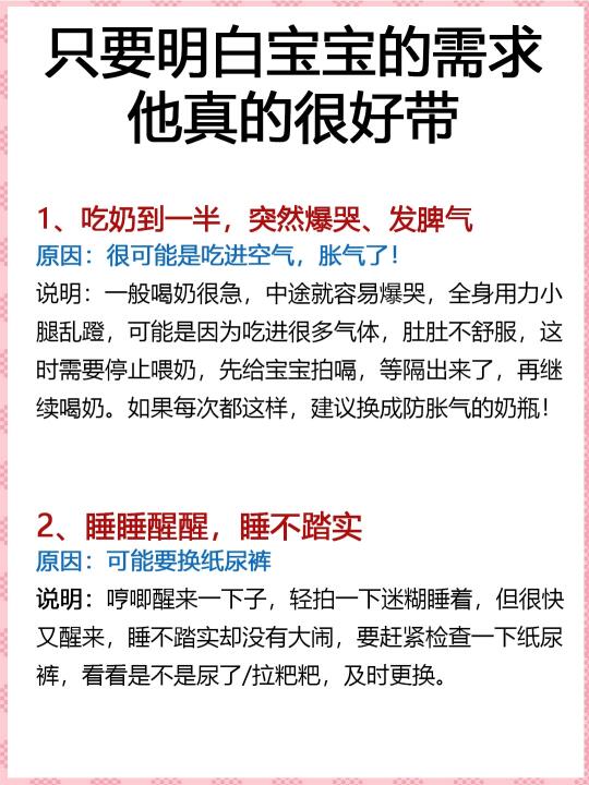 只要明白宝宝这👉30个需求，他真的很好带