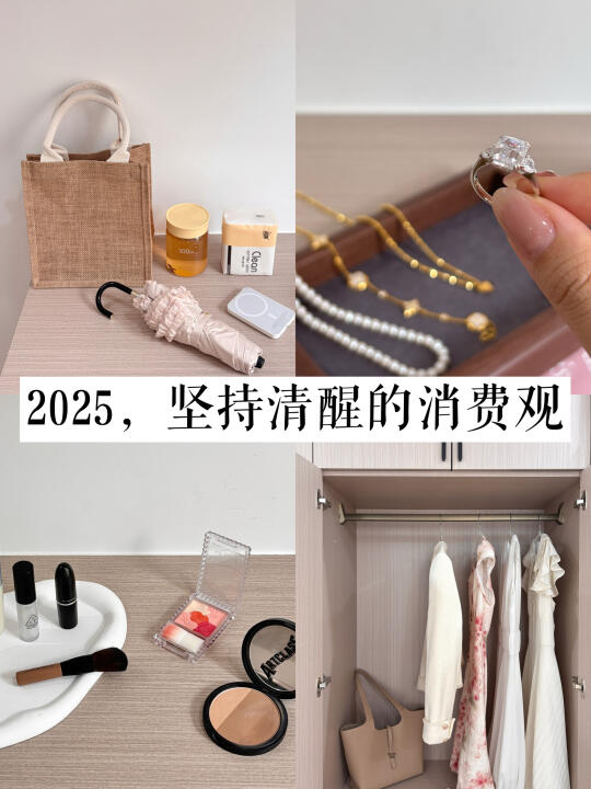 极简生活｜朋友说我现在消费观清醒的可怕！