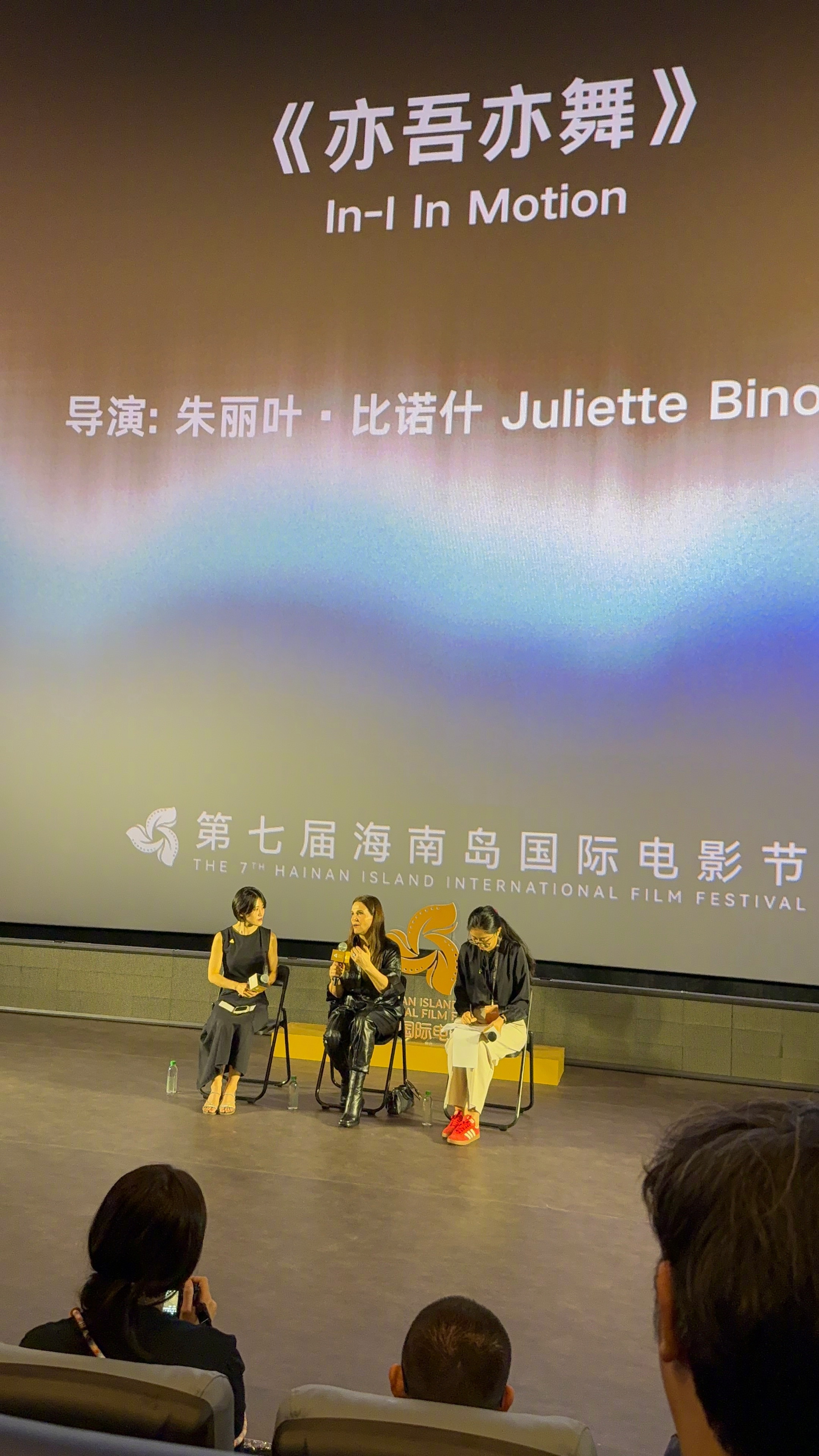 朱丽叶·比诺什出席《亦吾亦舞》映后，映后讨论比片子本身还要有趣。她表示自己一直想