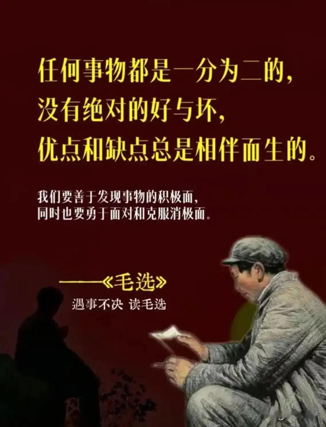 任何事物都是一分为二的，没有绝对的好与坏，优点和缺点总是相伴而生的。
     