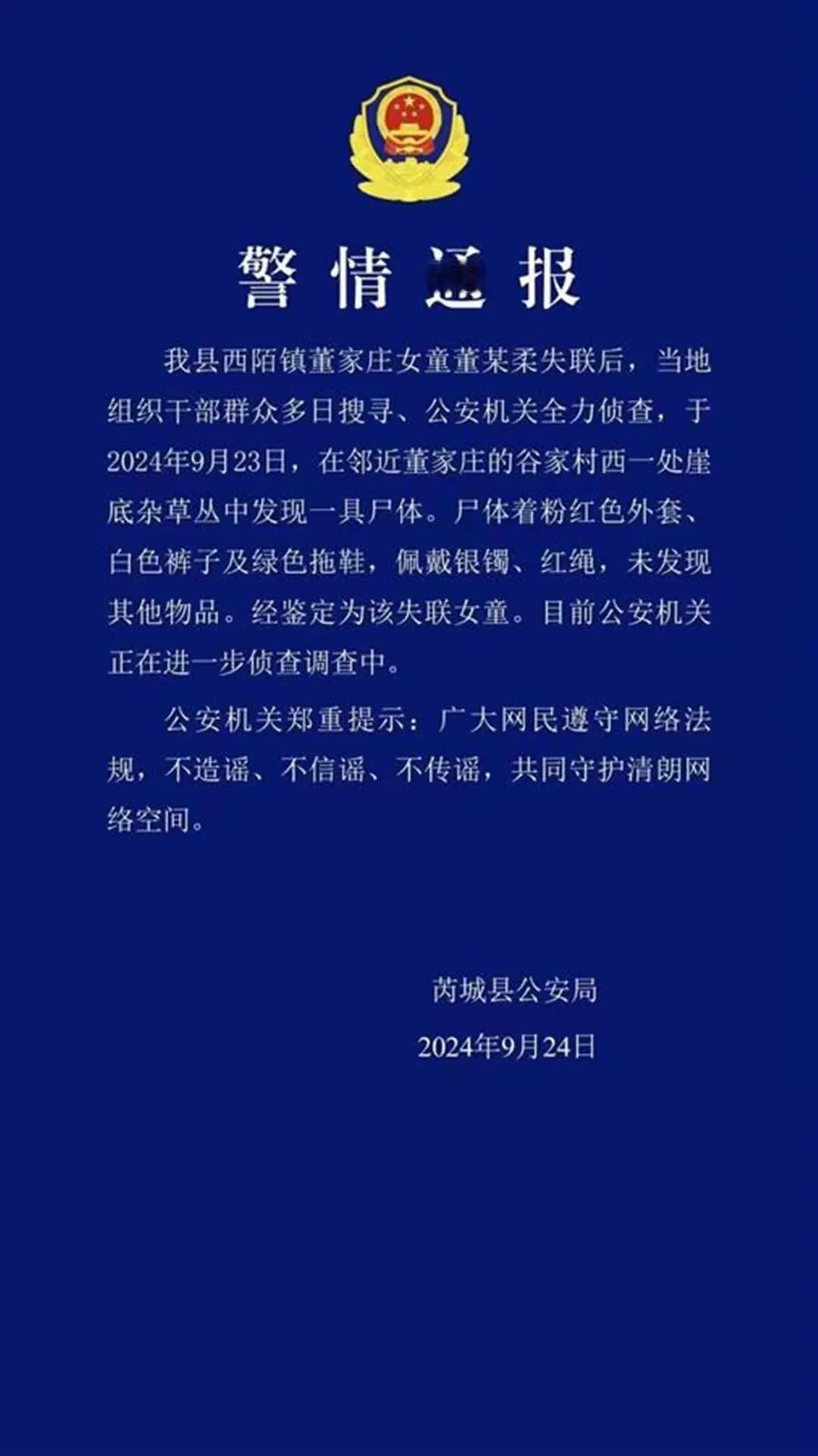 山西运城芮城县失踪的两岁半女孩找到了，孩子从丢失距今已经40天，是在离家二里多的