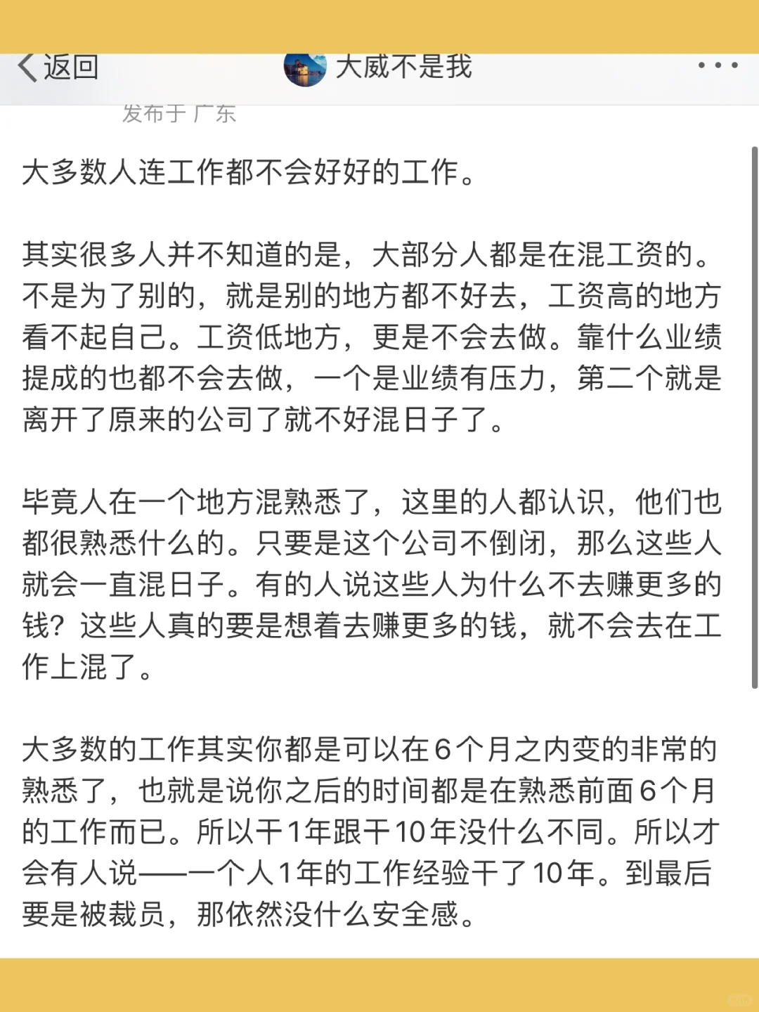 大多数人连工作都不会好好的工作。  其实很