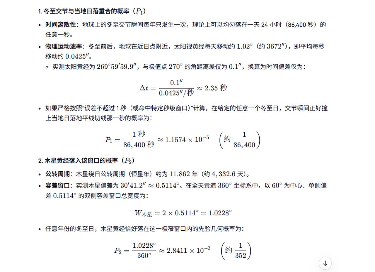 任何智力正常的成年人，都可以向 AI 发问，下面这一组天文历法特征同时成立，概率